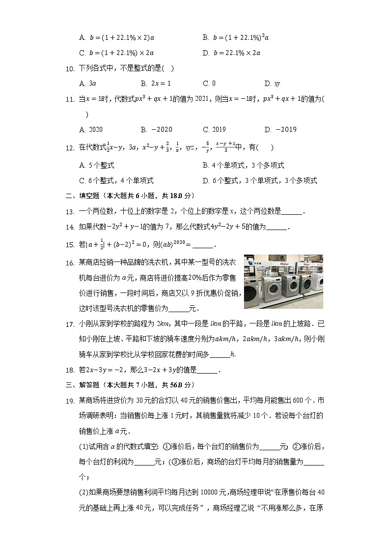 2.1代数式 同步练习 沪科版初中数学七年级上册02
