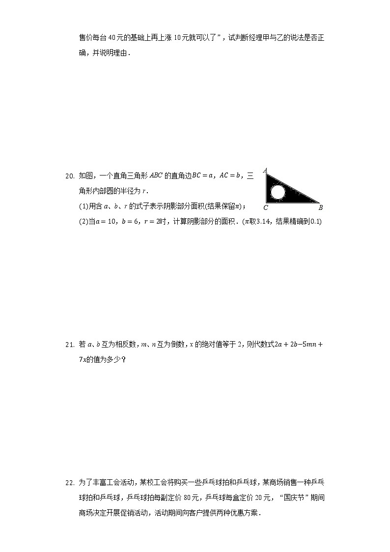 2.1代数式 同步练习 沪科版初中数学七年级上册03