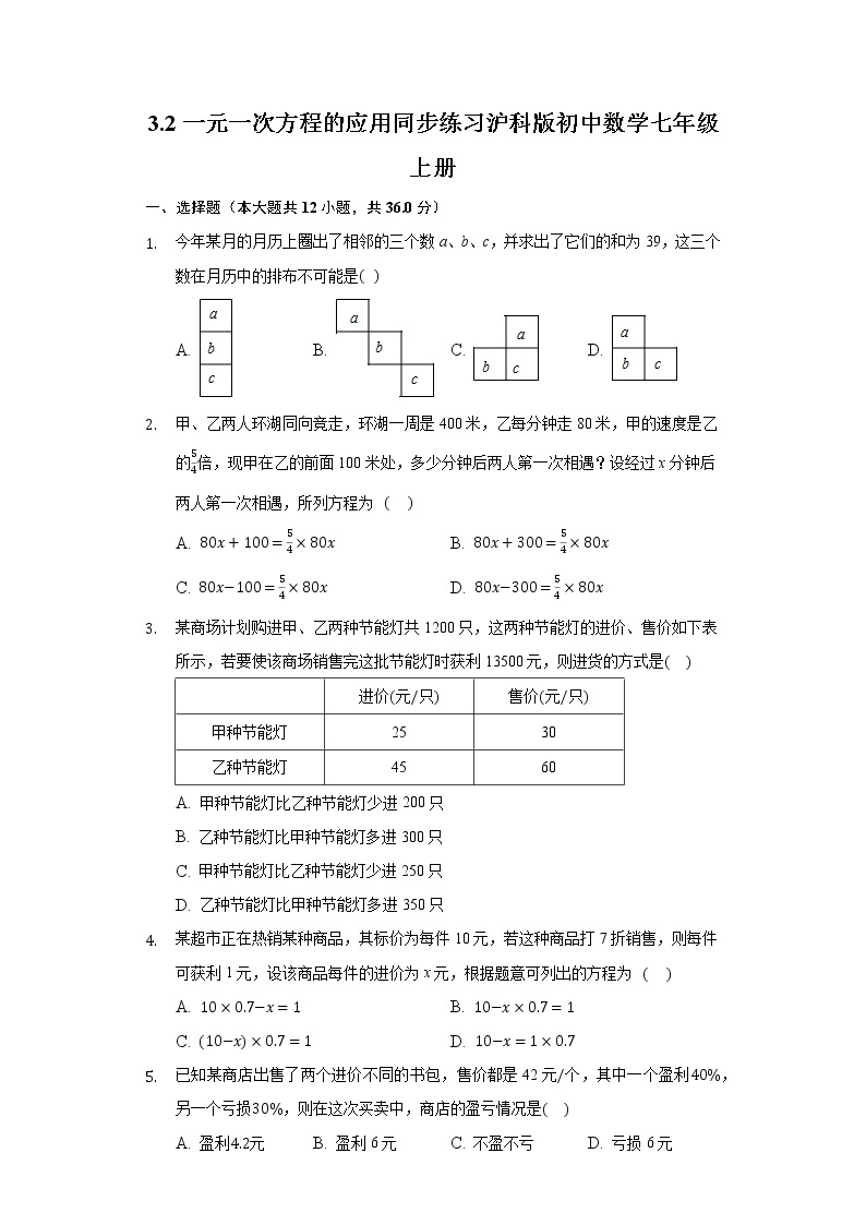 3.2一元一次方程的应用 同步练习 沪科版初中数学七年级上册01