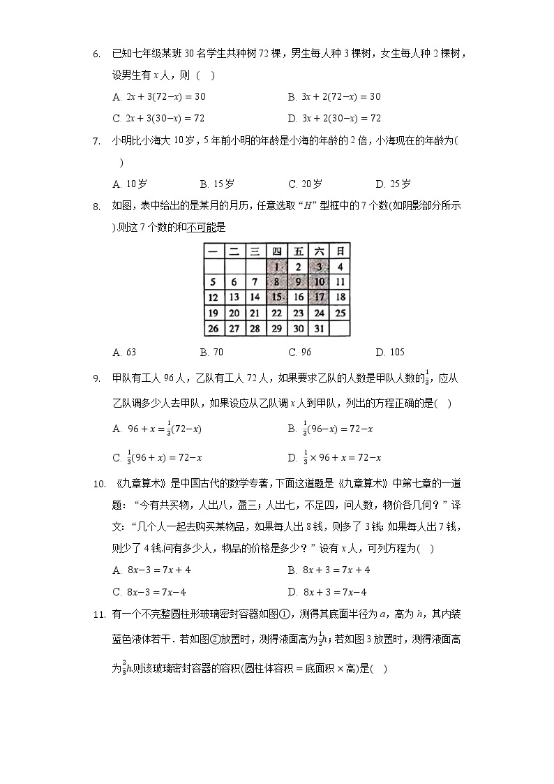 3.2一元一次方程的应用 同步练习 沪科版初中数学七年级上册02