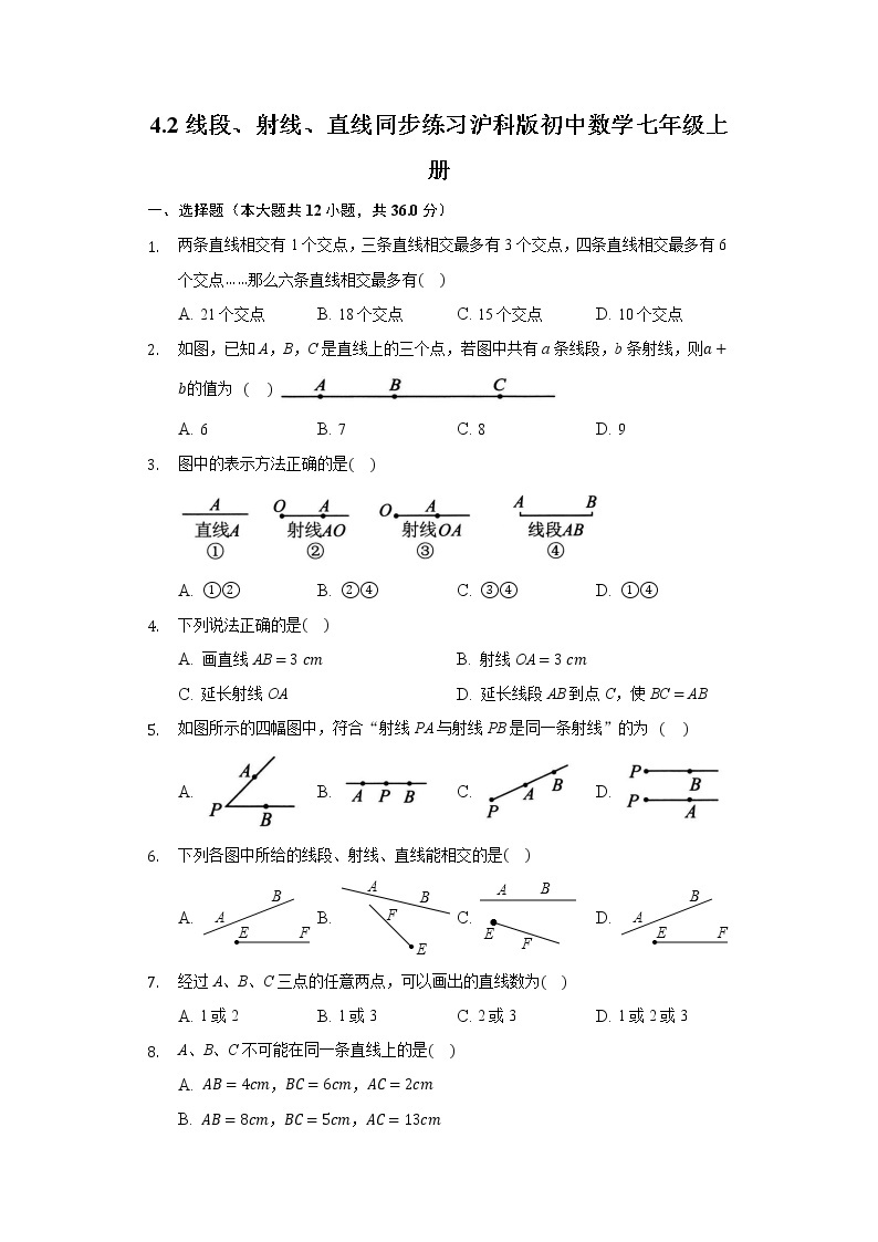 4.2线段、射线、直线 同步练习 沪科版初中数学七年级上册01