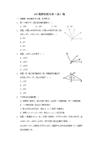 初中数学沪科版七年级上册第4章 直线与角4.5 角的比较与补（余）角巩固练习