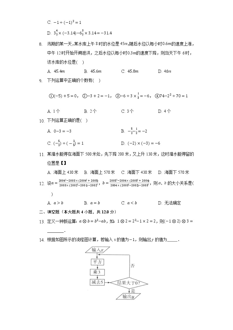 2.11有理数的混合运算 同步练习 北师大版初中数学七年级上册试卷02