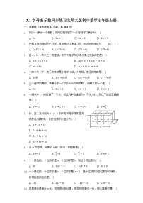 数学北师大版3.1 字母表示数当堂达标检测题