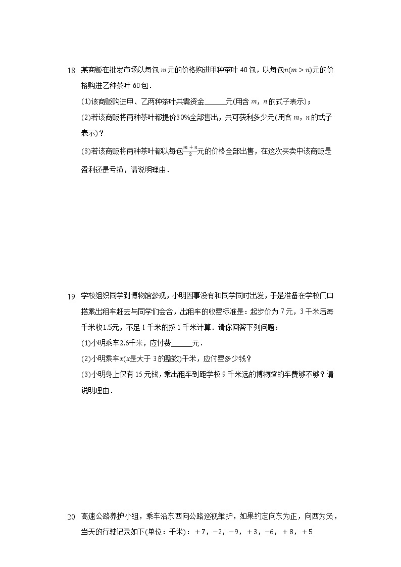 3.1字母表示数  同步练习北师大版初中数学七年级上册试卷03