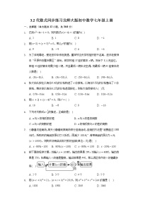 2020-2021学年第三章 整式及其加减3.2 代数式综合训练题