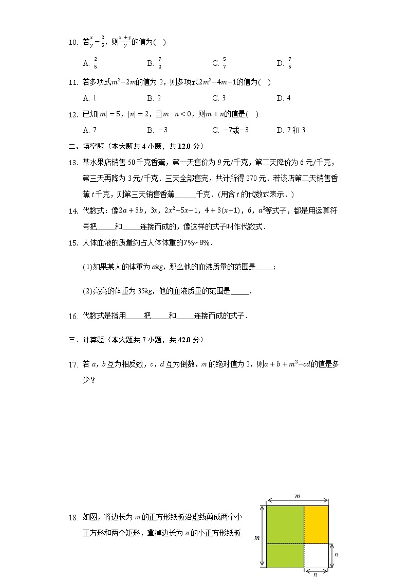 3.2代数式 同步练习 北师大版初中数学七年级上册试卷02