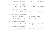 初中数学北师大版七年级上册5.1 认识一元一次方程随堂练习题