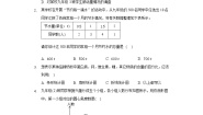 初中数学沪科版七年级上册5.5 综合与实践水资源浪费现象的调查随堂练习题