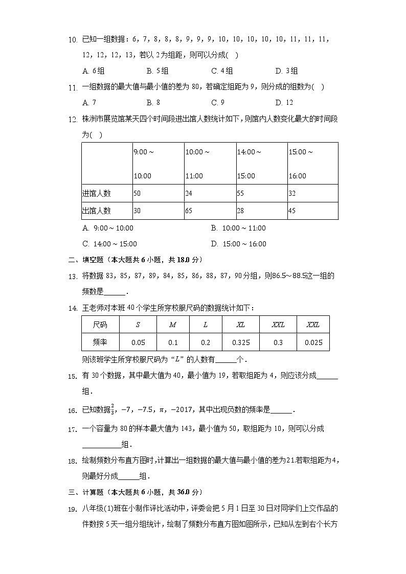 6.3数据的表示 同步练习北师大版初中数学七年级上册03
