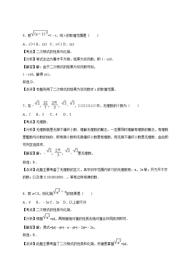 华东师大版八年级数学上册第11章数的开方 单元测试03