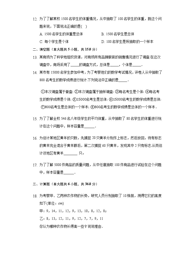 6.2普查和抽样调查 同步练习 北师大版初中数学七年级上册第3页