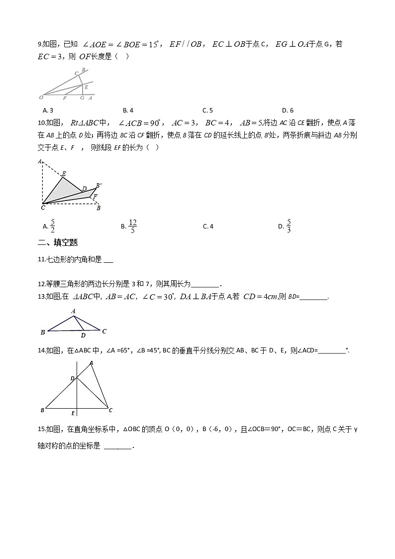 2021年安徽省淮南市八年级上学期数学期中试卷第2页