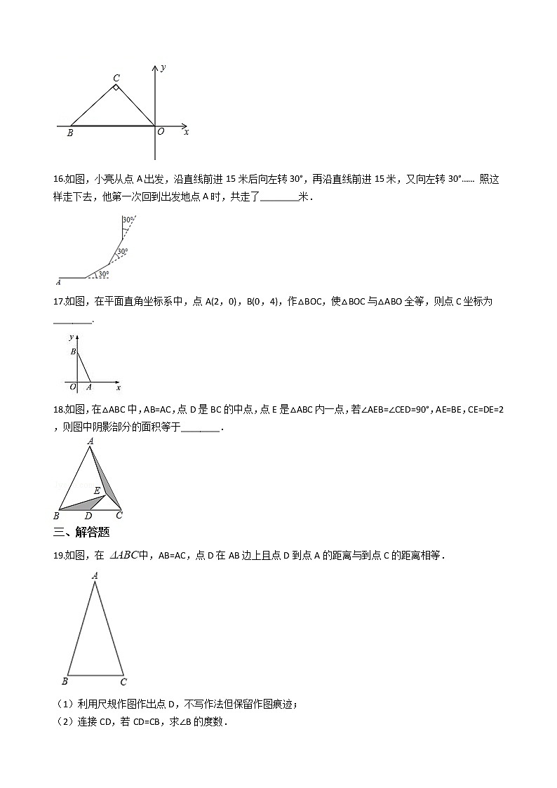 2021年安徽省淮南市八年级上学期数学期中试卷第3页