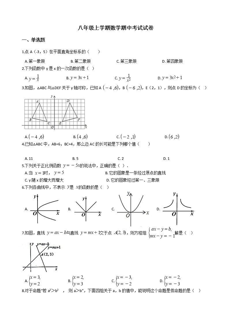 2021年广西壮族自治区百色市八年级上学期数学期中考试试卷第1页
