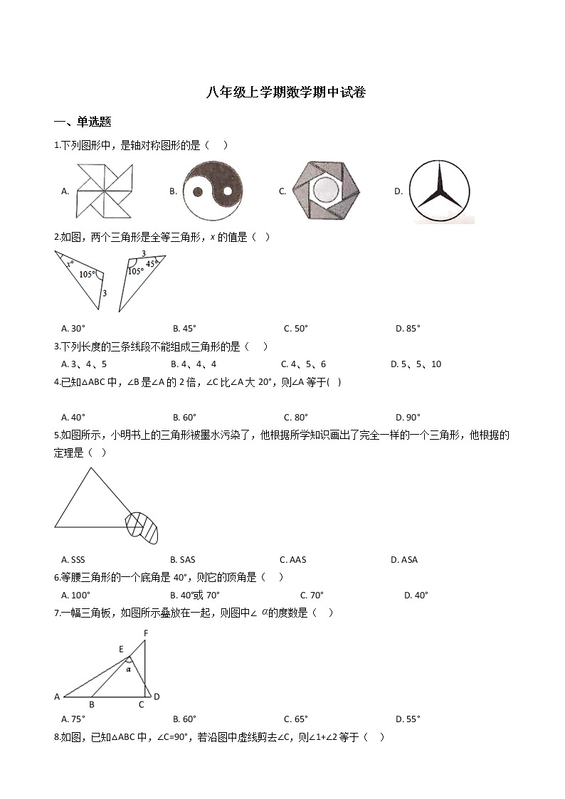 2021年福建省龙岩市八年级上学期数学期中试卷01