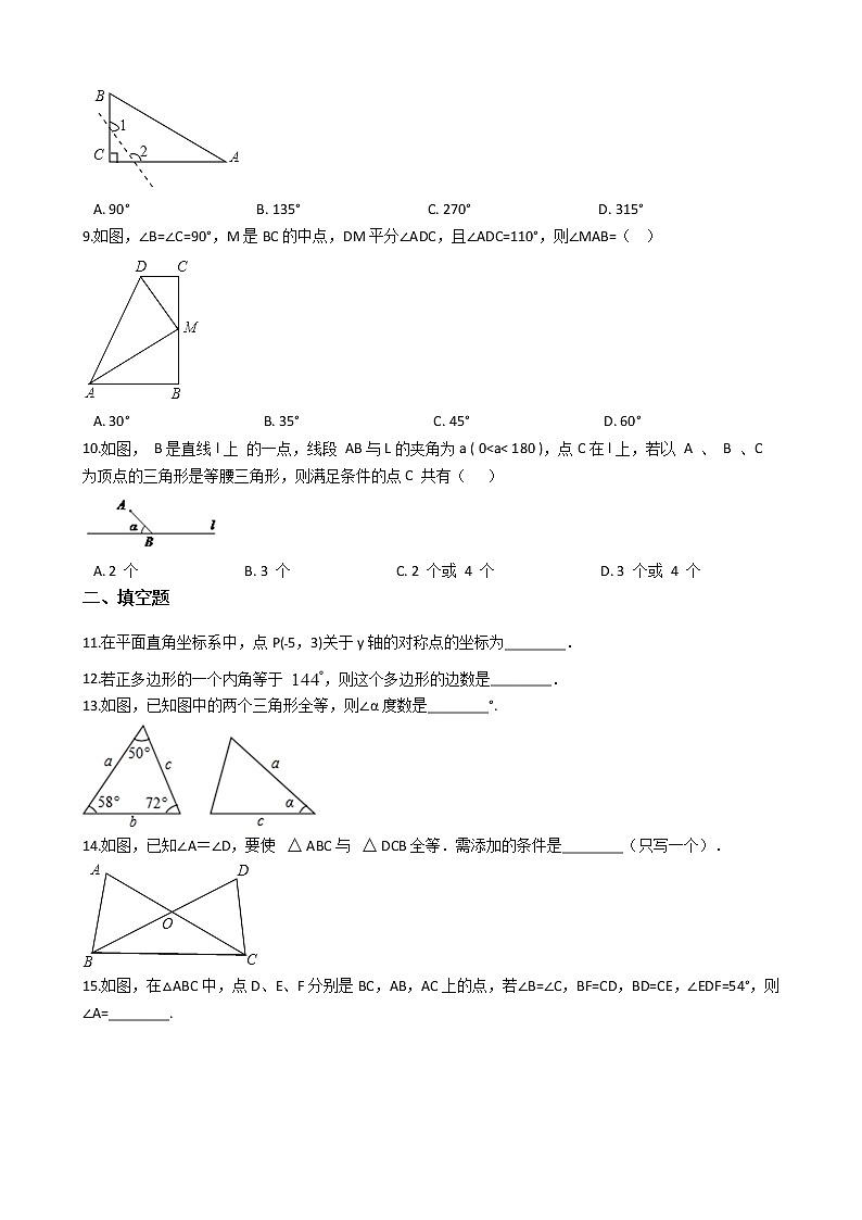 2021年福建省龙岩市八年级上学期数学期中试卷第2页