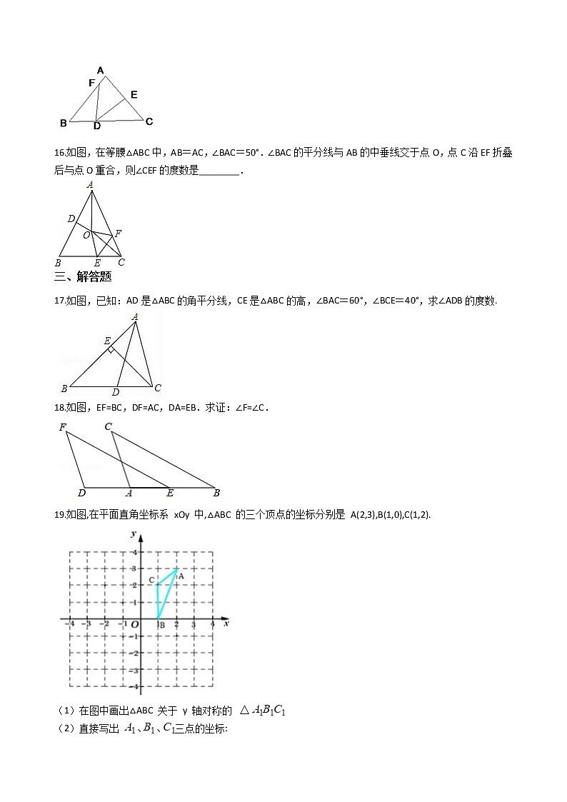 2021年福建省龙岩市八年级上学期数学期中试卷第3页