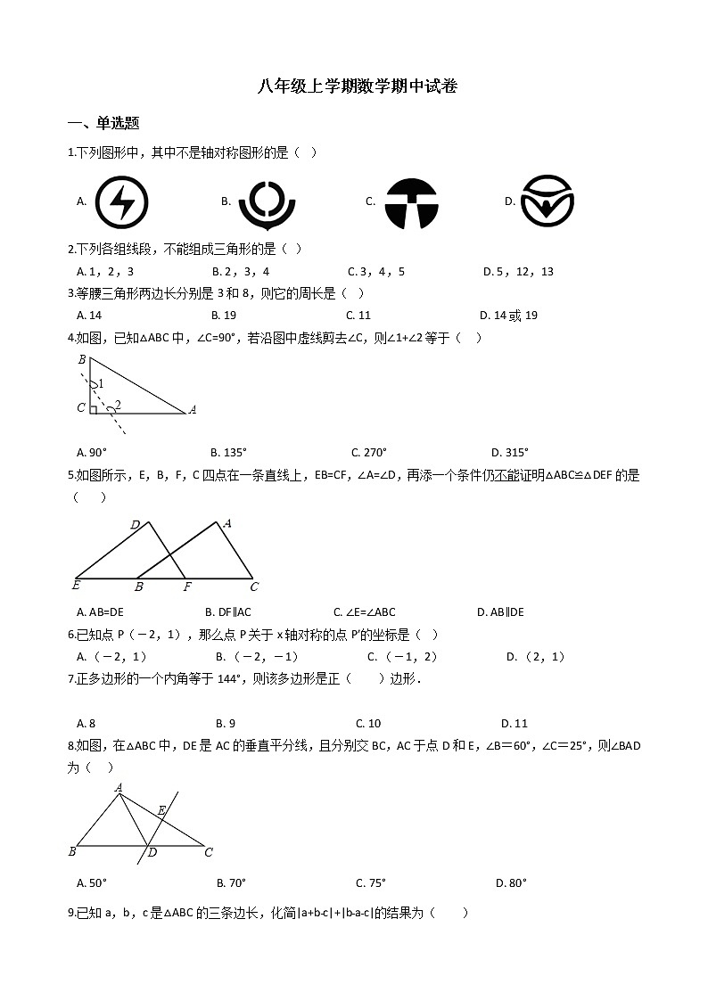 2021年广东省中山市四校八年级上学期数学期中试卷第1页