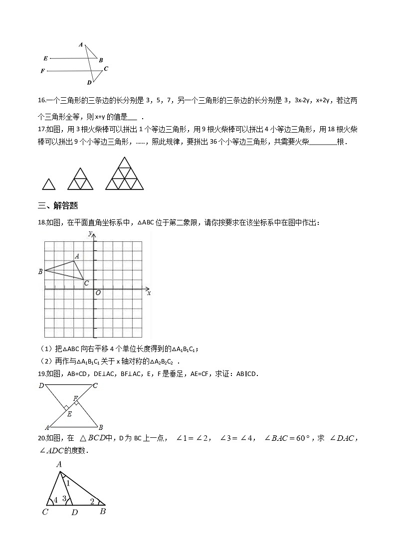 2021年广东省中山市四校八年级上学期数学期中试卷第3页