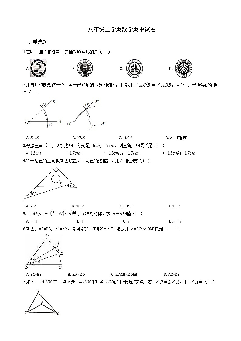 2021年安徽省黄山市八年级上学期数学期中试卷第1页