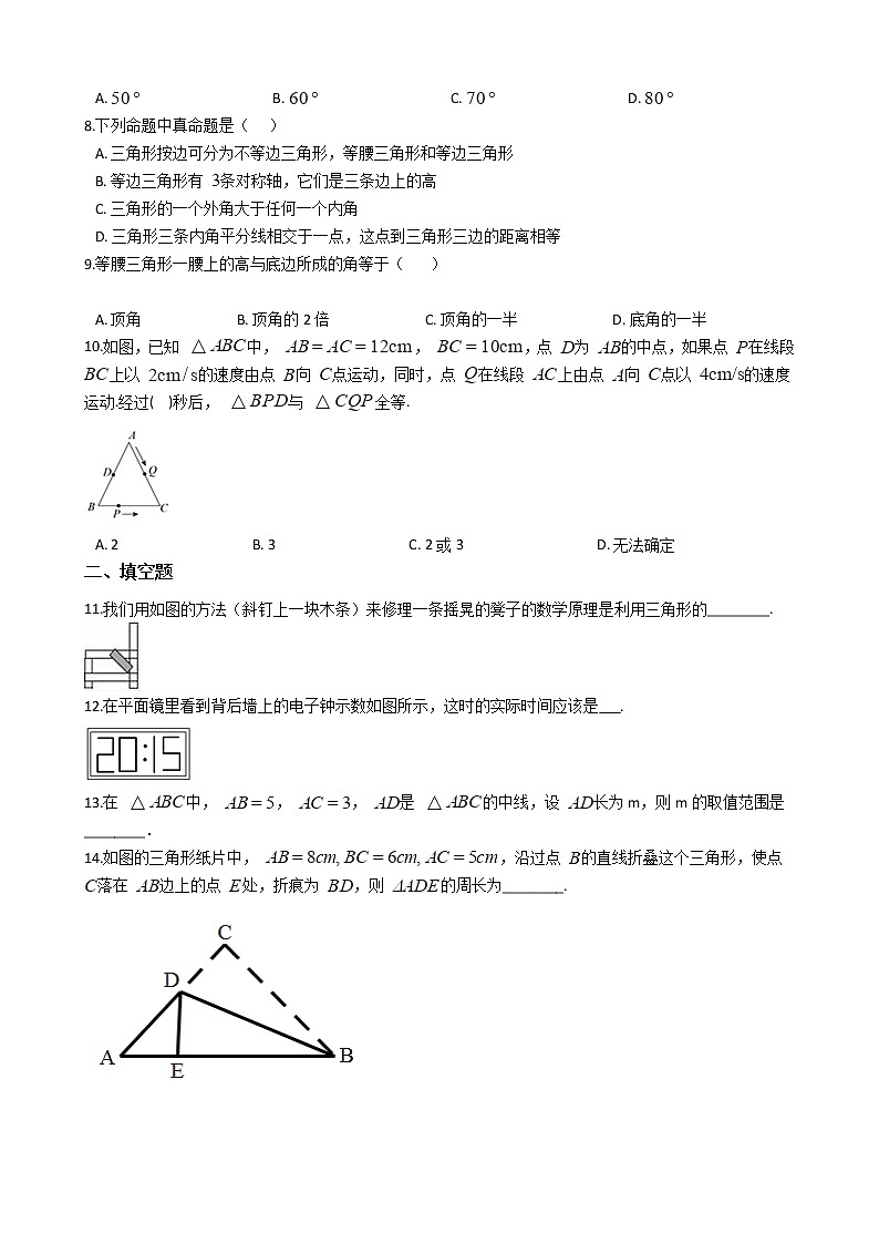 2021年安徽省黄山市八年级上学期数学期中试卷第2页