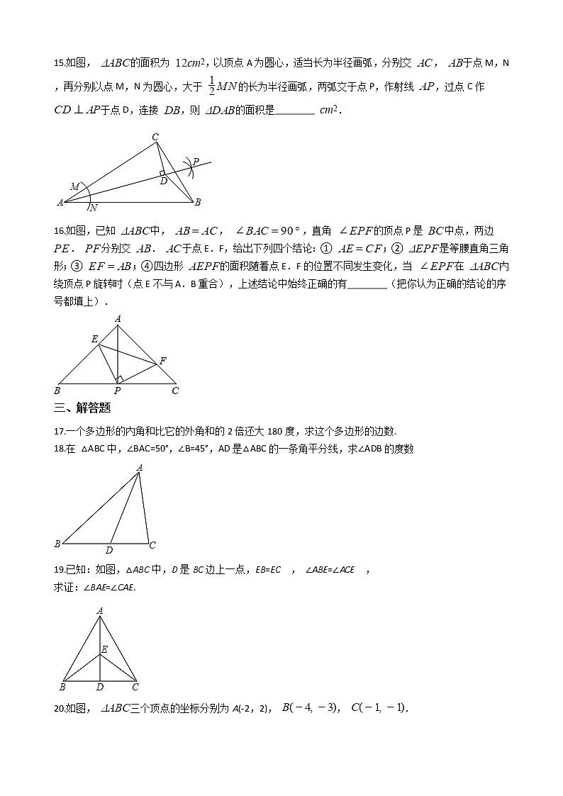 2021年安徽省黄山市八年级上学期数学期中试卷第3页
