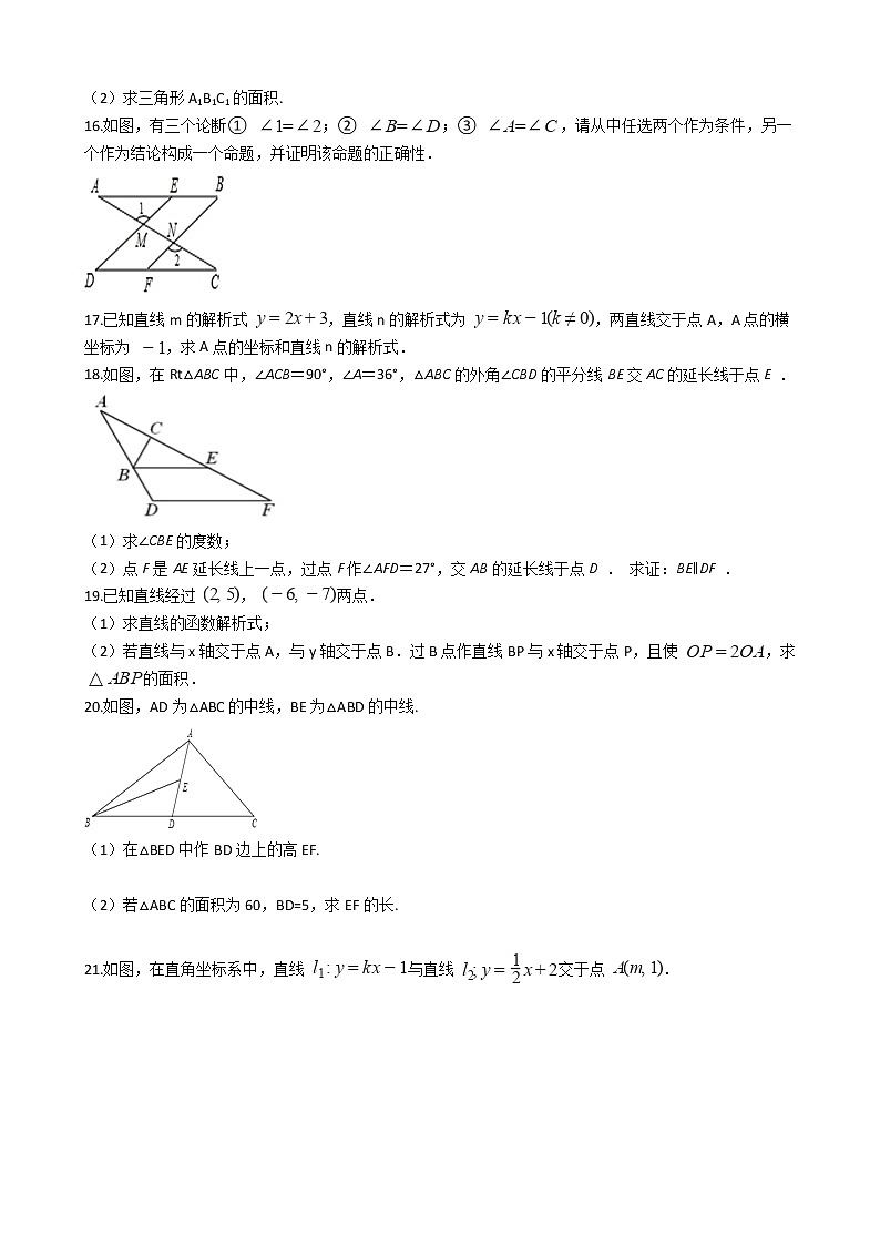 2021年安徽省阜阳市八年级上学期数学期中试卷第3页