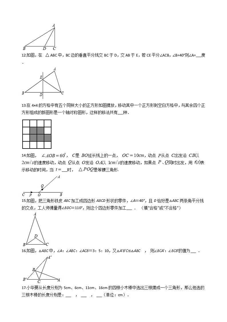 2021年辽宁省鞍山市八年级上学期数学期中试卷第3页