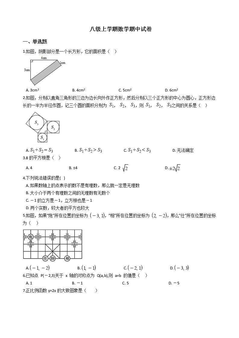 2021年山东省菏泽市郓城县八级上学期数学期中试卷第1页