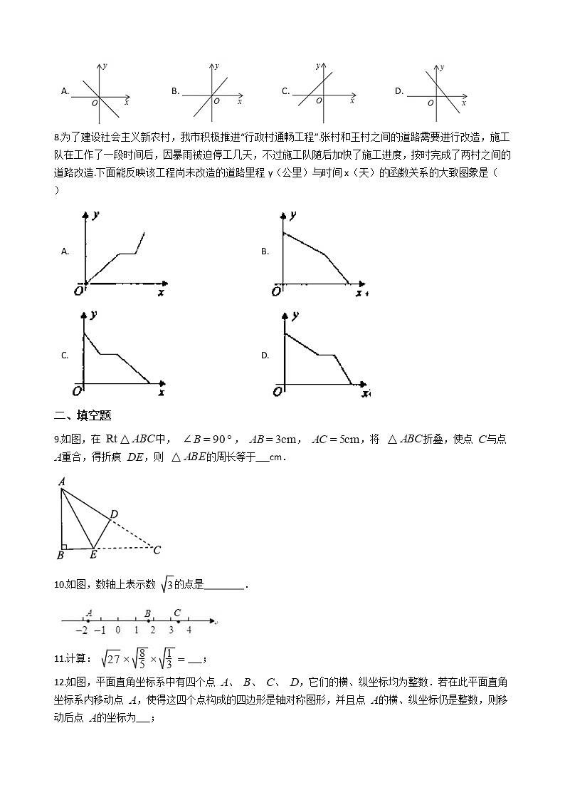 2021年山东省菏泽市郓城县八级上学期数学期中试卷第2页