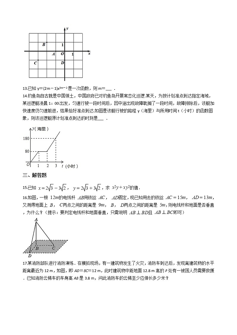 2021年山东省菏泽市郓城县八级上学期数学期中试卷第3页
