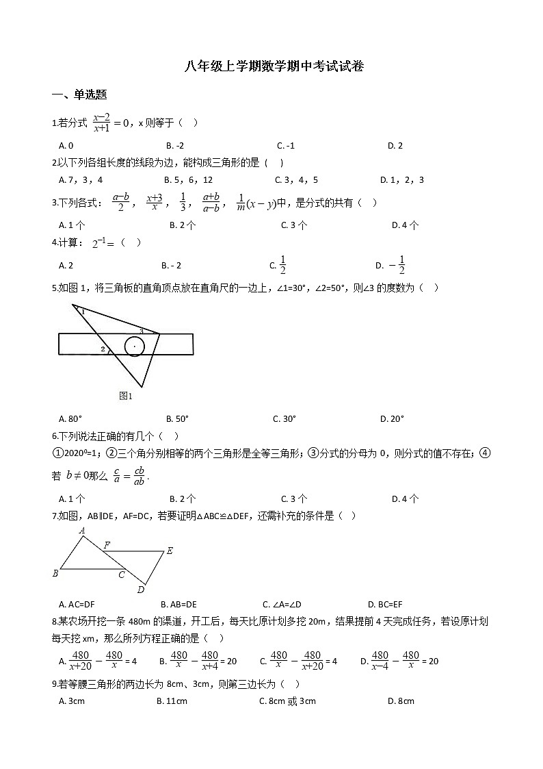 2021年广西桂林市八年级上学期数学期中考试试卷第1页