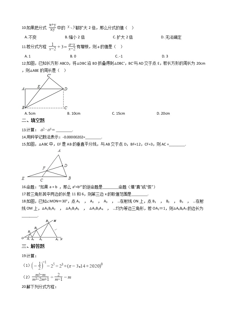 2021年广西桂林市八年级上学期数学期中考试试卷02