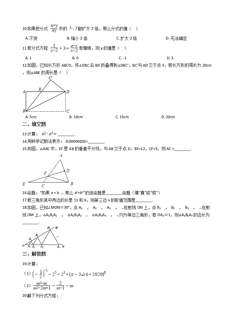 2021年广西桂林市八年级上学期数学期中考试试卷第2页
