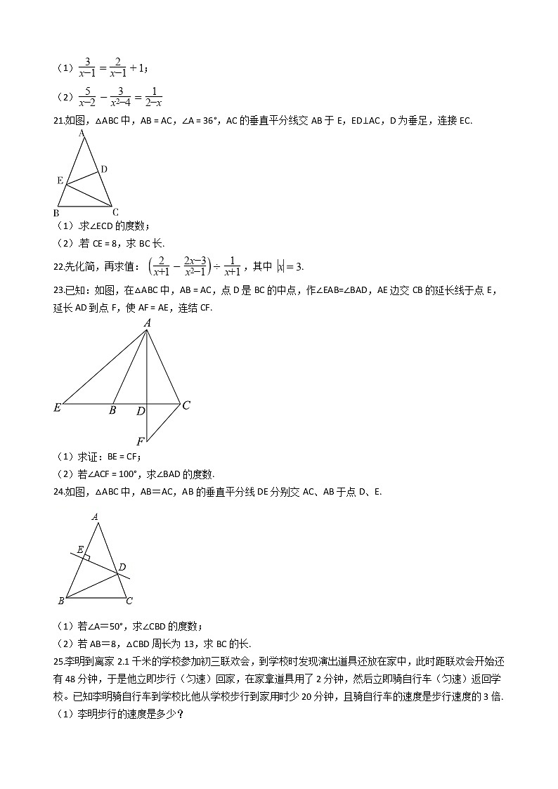 2021年广西桂林市八年级上学期数学期中考试试卷第3页