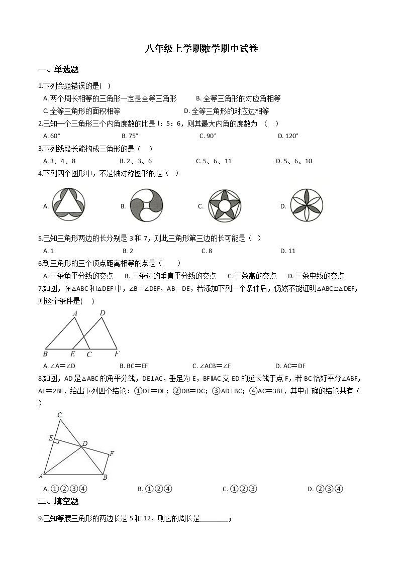 2021年江西省赣州市八年级上学期数学期中试卷01