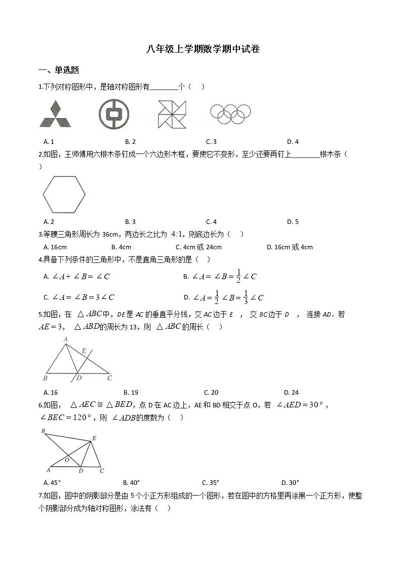2021年黑龙江省牡丹江市八年级上学期数学期中试卷第1页