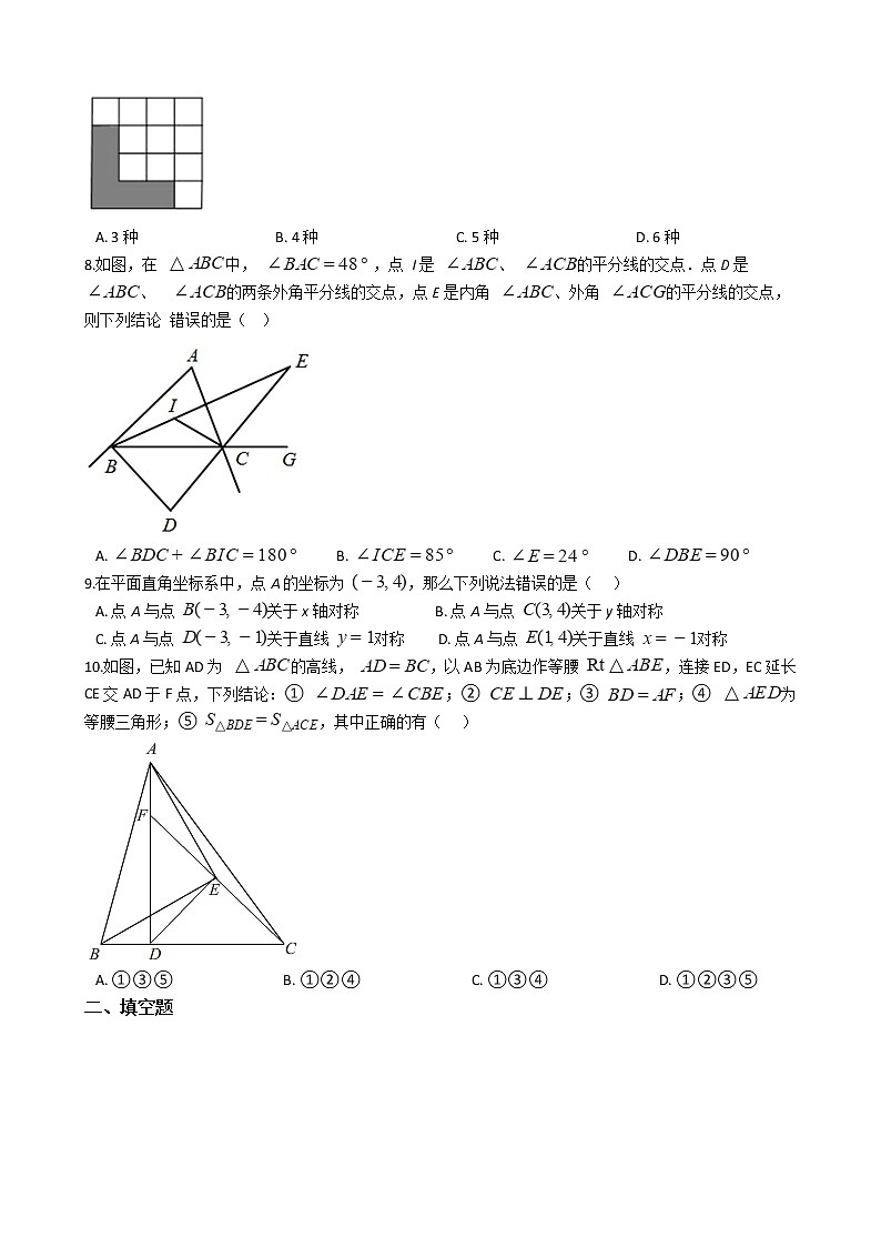 2021年黑龙江省牡丹江市八年级上学期数学期中试卷第2页
