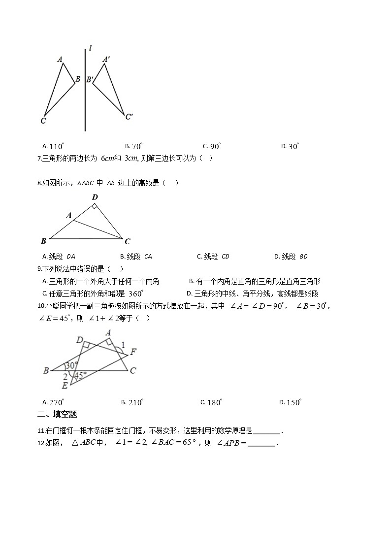 2021年山西省吕梁市八年级上学期数学期中试卷第2页