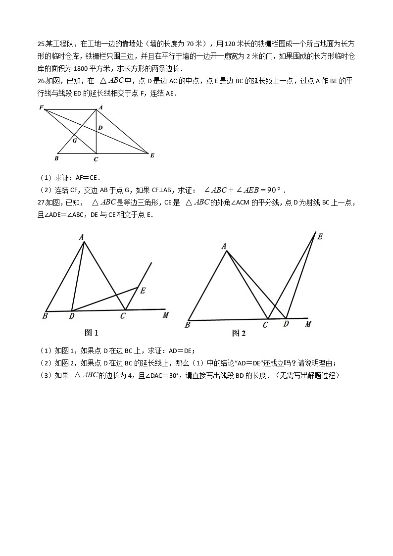 2021年上海市闵行10校联考八年级上学期数学期中试卷第3页
