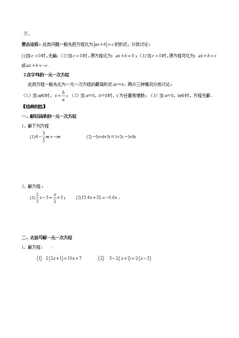 专题21 一元一次方程的解法(原卷版)学案第2页