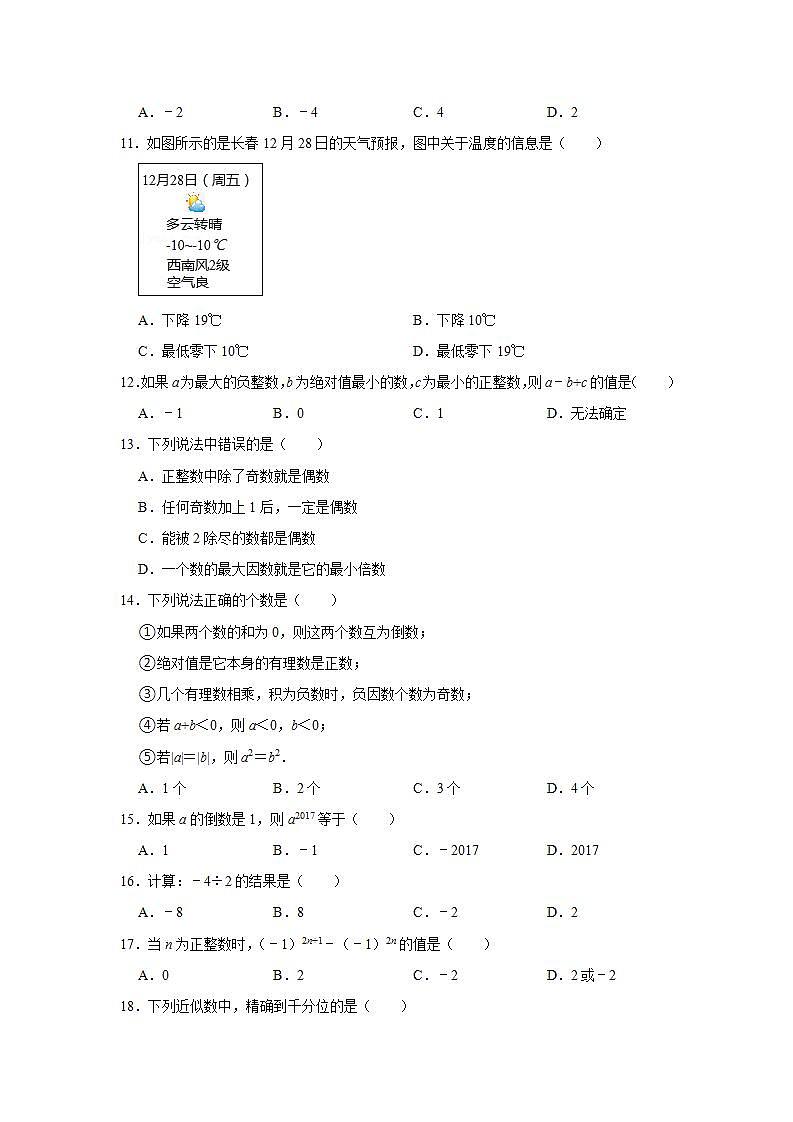 北师大版七年级上册《第2章 有理数及其运算》单元测试卷(一)02