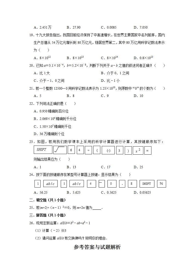 北师大版七年级上册《第2章 有理数及其运算》单元测试卷(一)03