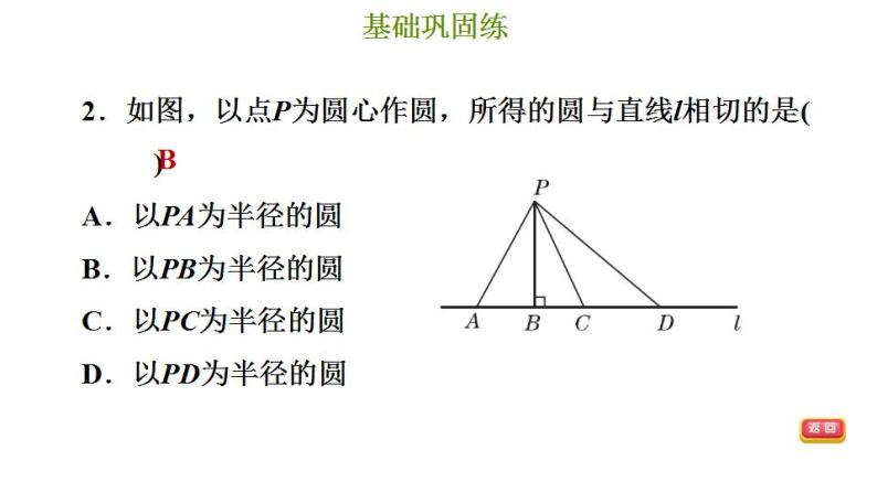 冀教版九年级下册数学 第29章 29.2  直线与圆的位置关系 习题课件05