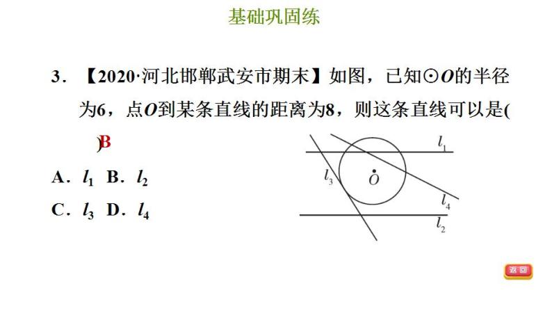 冀教版九年级下册数学 第29章 29.2  直线与圆的位置关系 习题课件06