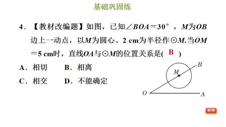 冀教版九年级下册数学 第29章 29.2  直线与圆的位置关系 习题课件07