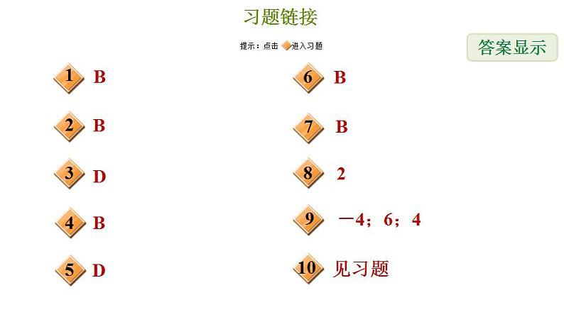 冀教版九年级下册数学 第30章 30.5 二次函数与一元二次方程的关系 习题课件02