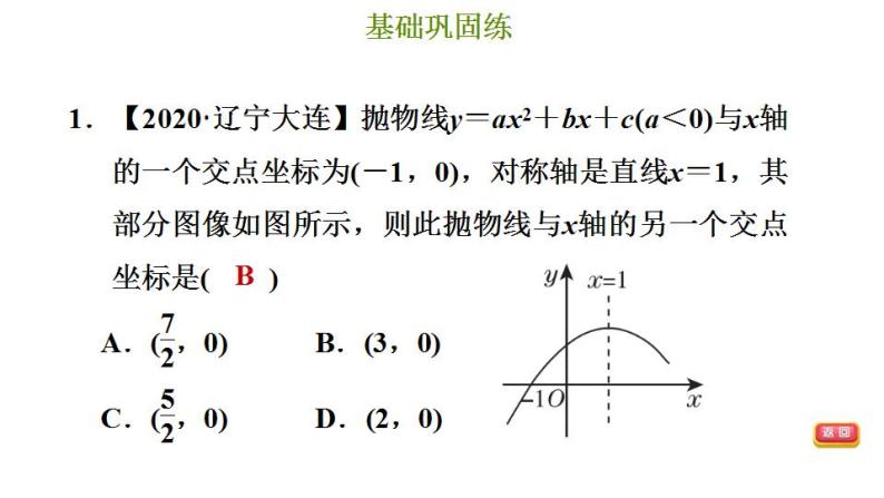 冀教版九年级下册数学 第30章 30.5 二次函数与一元二次方程的关系 习题课件04