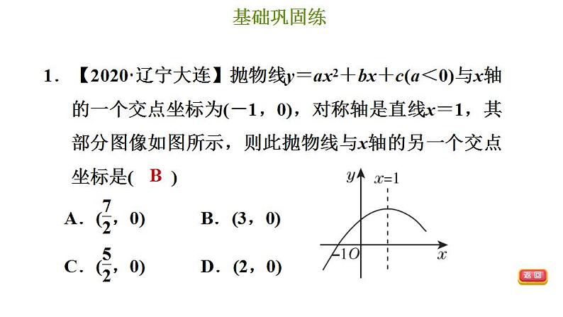 冀教版九年级下册数学 第30章 30.5 二次函数与一元二次方程的关系 习题课件04